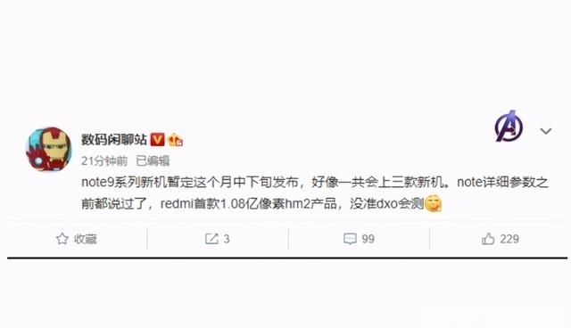 发布|消息称Redmi Note 9系列三款新机将于11月发布!