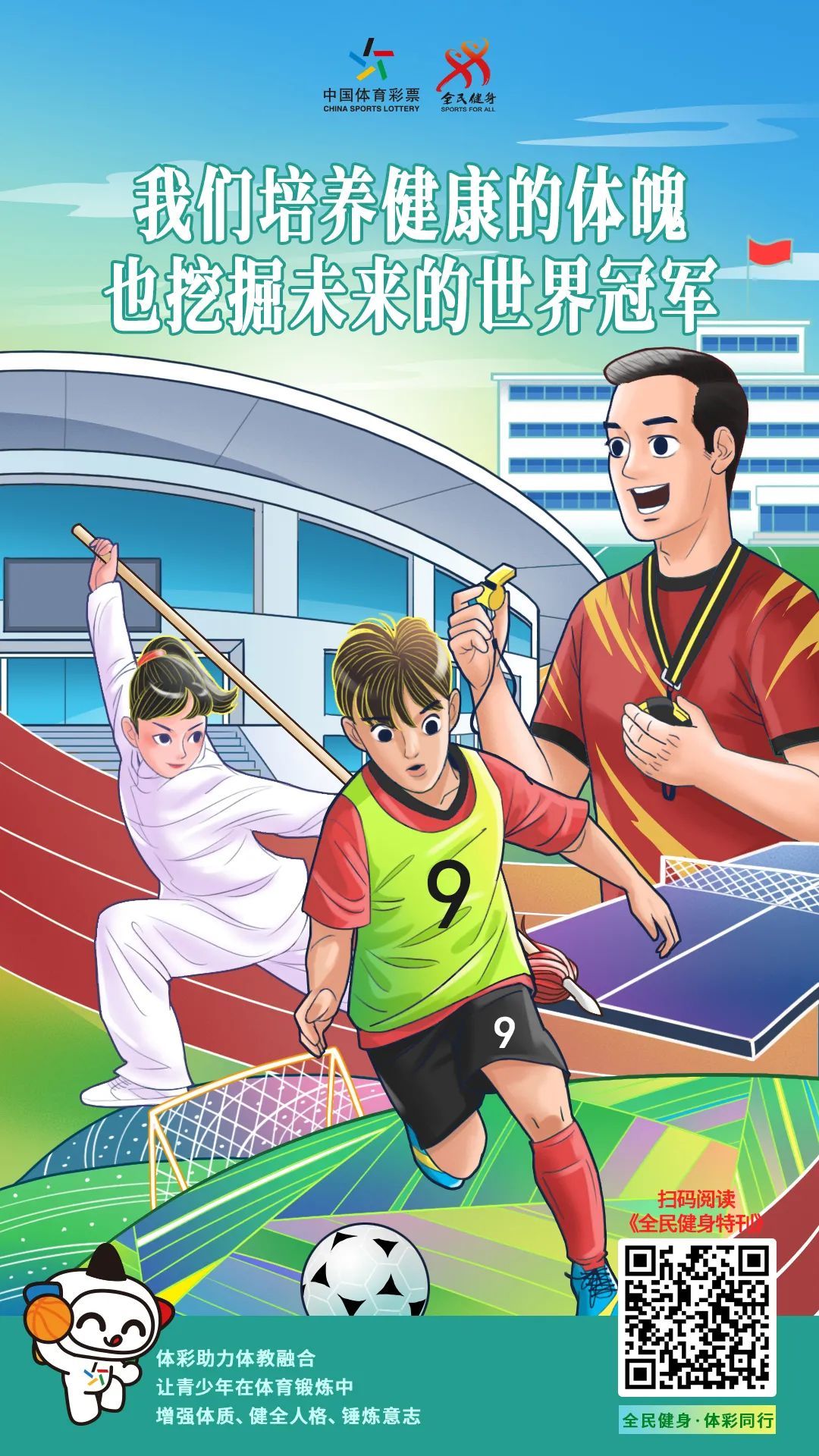 健康中国|助力全民健身，体彩与你同行！