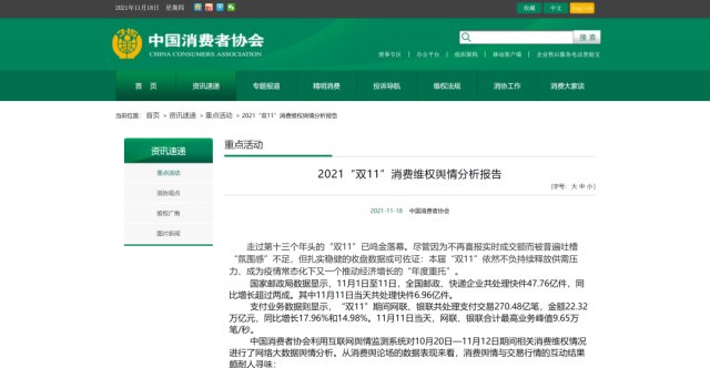薇诺娜|双十一被套路多花钱？中消协今日点名这些品牌