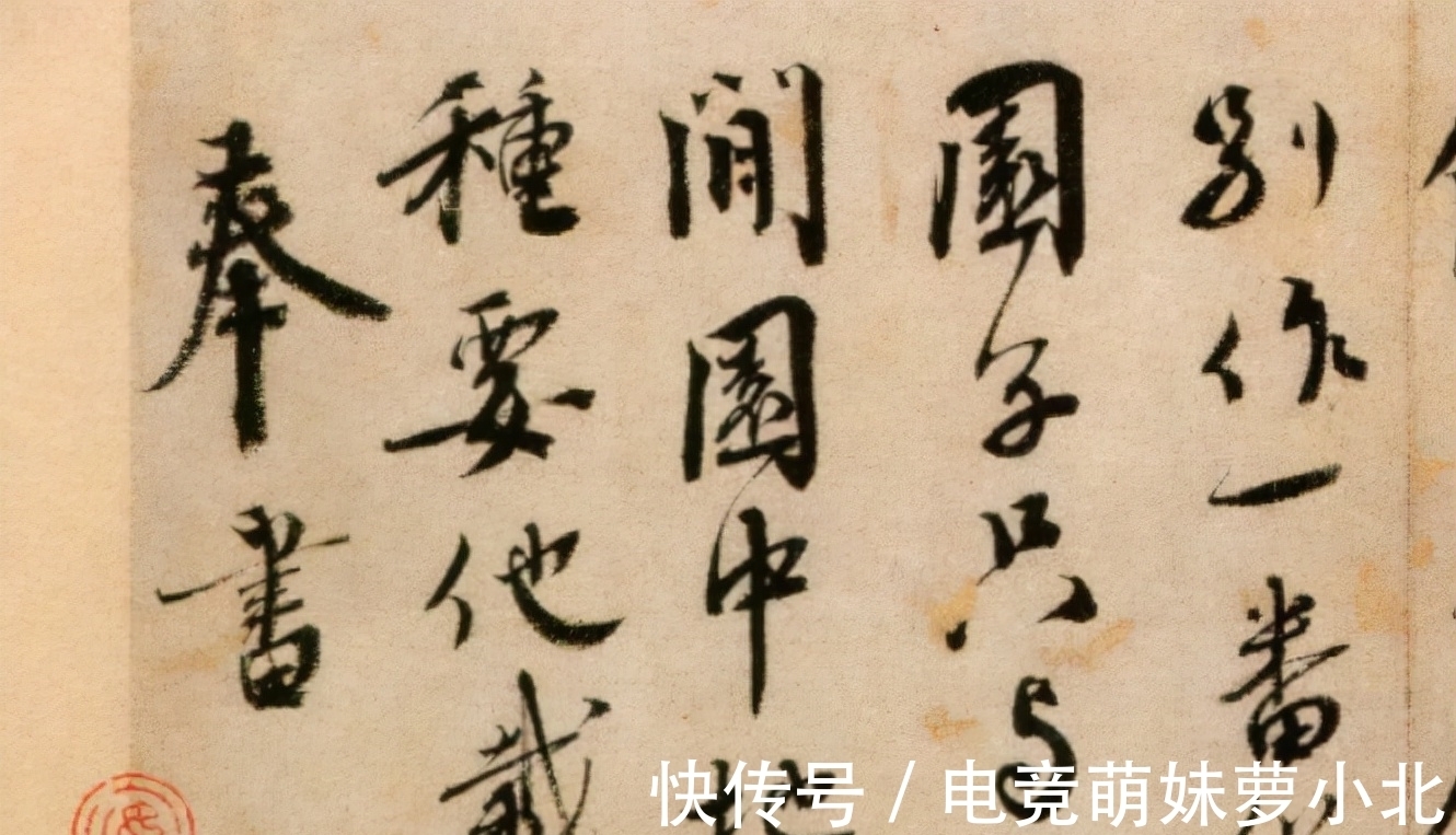 笔法&蔡襄《纡问帖》欣赏:笔法巧妙有健劲,属于书法最上乘作品