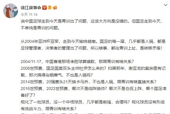 杜伊|从算错净胜球到临阵换帅，媒体人中国足球问题还是在足球管理者！