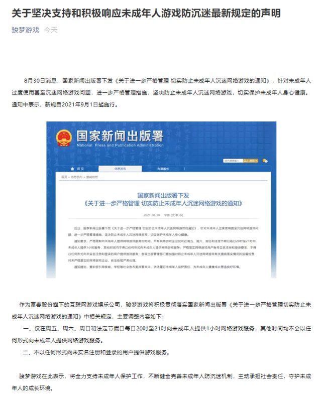 恺英网络|已有63家游戏企业响应防止未成年人沉迷通知，全名单