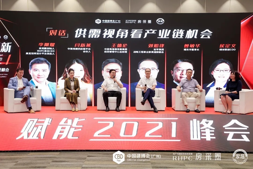 bbc|精彩回顾丨2021中国房地产产业链赋能峰会成功举办！