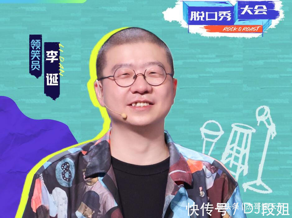选手|李诞的脱口秀新赛制坑惨选手和观众，杨笠说出了观众最担心的问题
