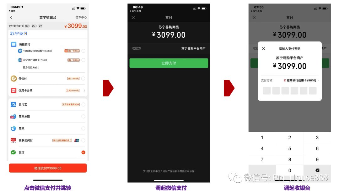 流程|某移动APP跳转至微信支付的完整流程