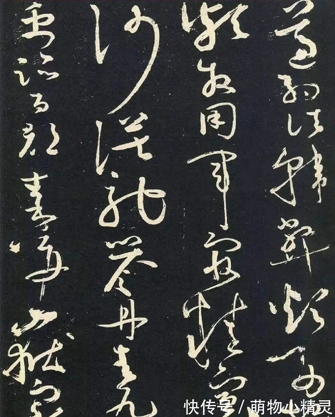 四十二章经!怀素《大草千字文》用笔,大道不可言,略述技法心得