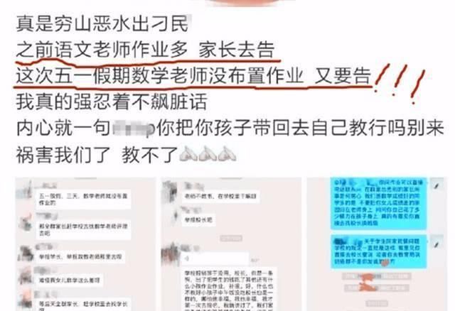 家长在群里要举报数学老师，被老师怒怼并移除群，网友踢的好