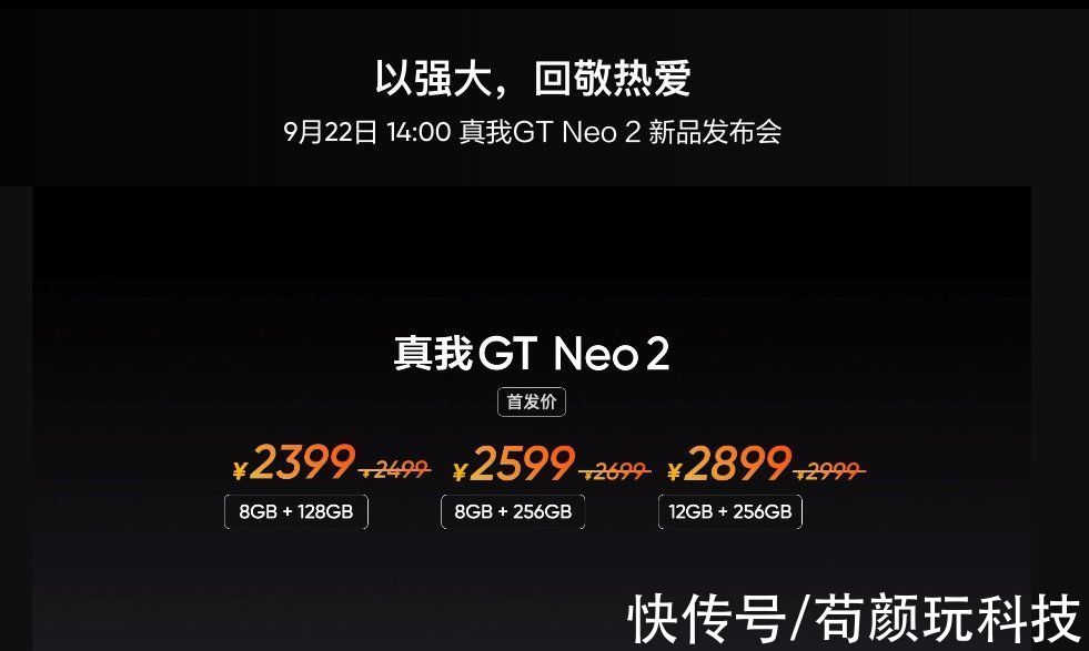 手机|开学换新机？这次realme GT Neo2配置全面升级，这些黑科技看点满满