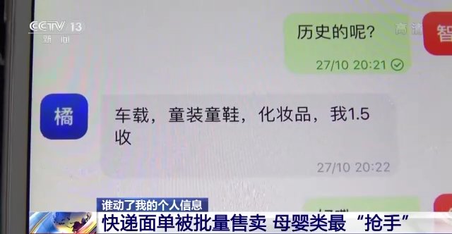 隐私|你的快递信息被泄露过吗?《个人信息保护法》11月1日施行