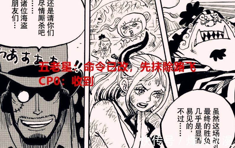 五老星|海贼王1041话:CP0怒骂五老星,你清高,你了不起,让我去受罪