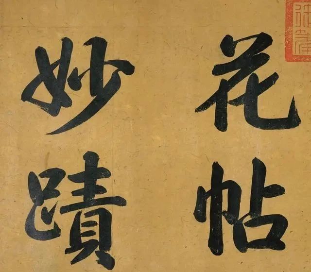 黄庭坚!一位天分极高的书法疯子,他写的一张菜单,放到今天能值10个亿!