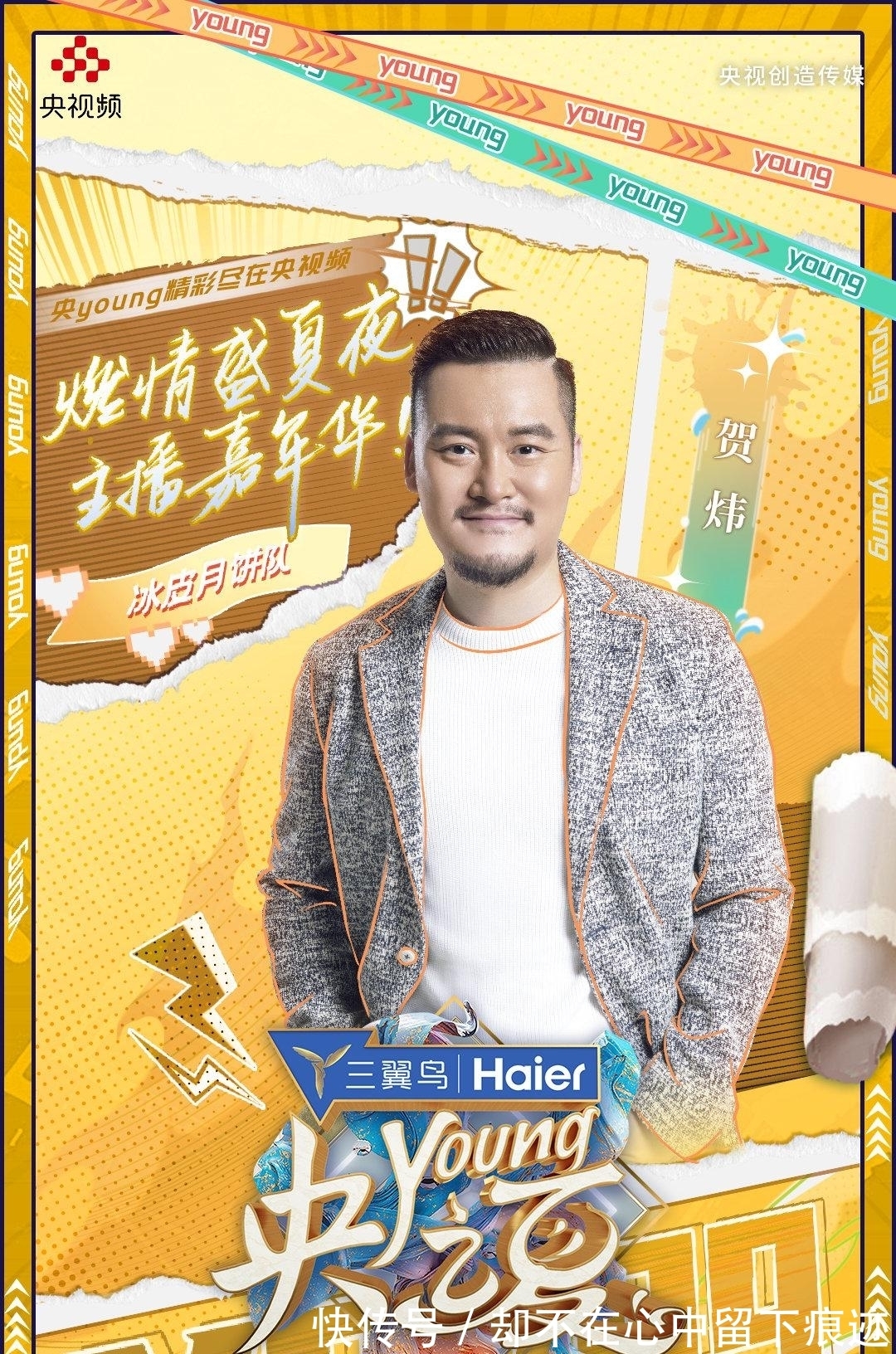 央视主持人|《央young之夏》官宣40位央视主持人名单,中老年为主,新生代缺少机会