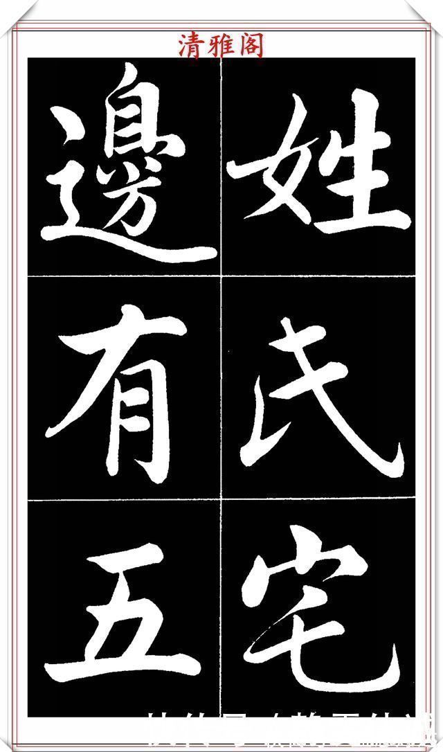 书法艺术@晚清书法名家李海峰,楷书字帖《五柳传》欣赏,笔姿挺秀骨力劲健