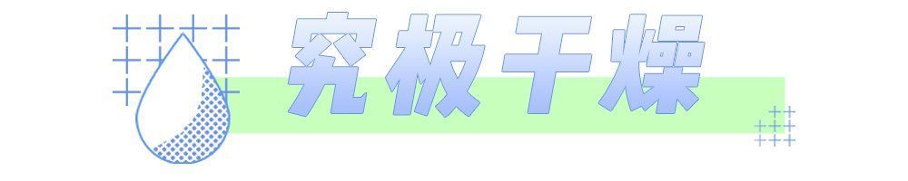 冬天起皮、紧绷还卡粉？这份保湿指南请查收