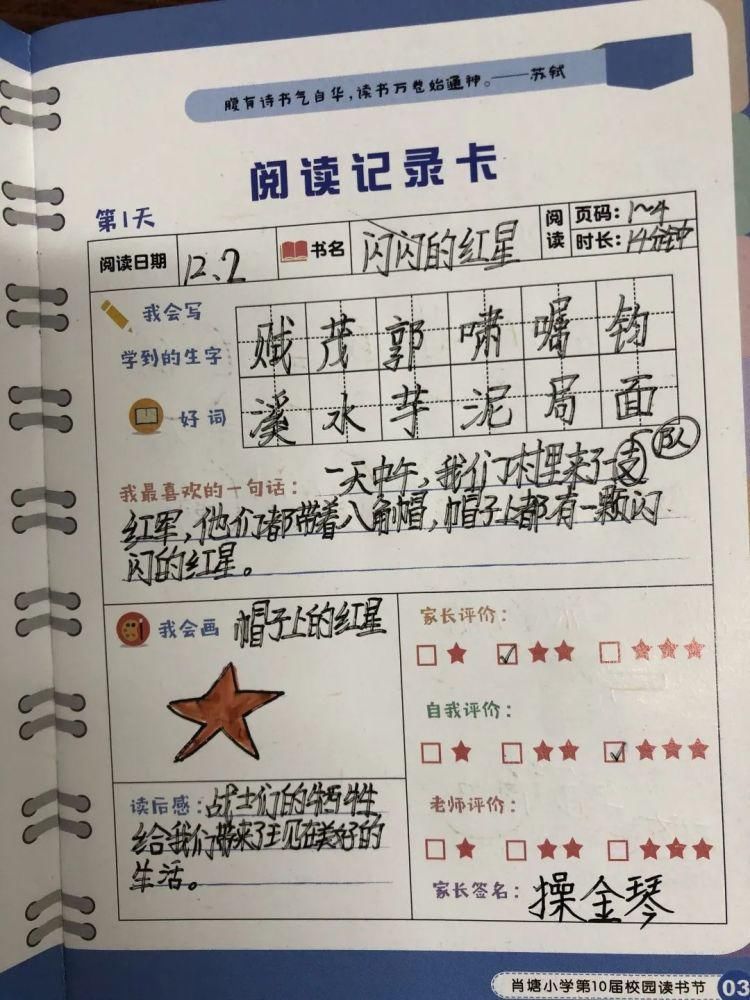  肖塘小学：学四史品经典 童心向党续传承