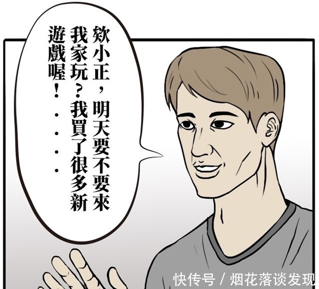 女朋友|搞笑漫画：“社恐症”男孩拒绝参加聚会的理由：我要去找我女朋友