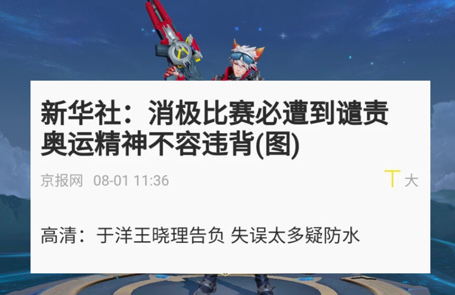 选手|王者荣耀：QG粉开团奥运选手，同样是控分，奥运选手为何不受罚？