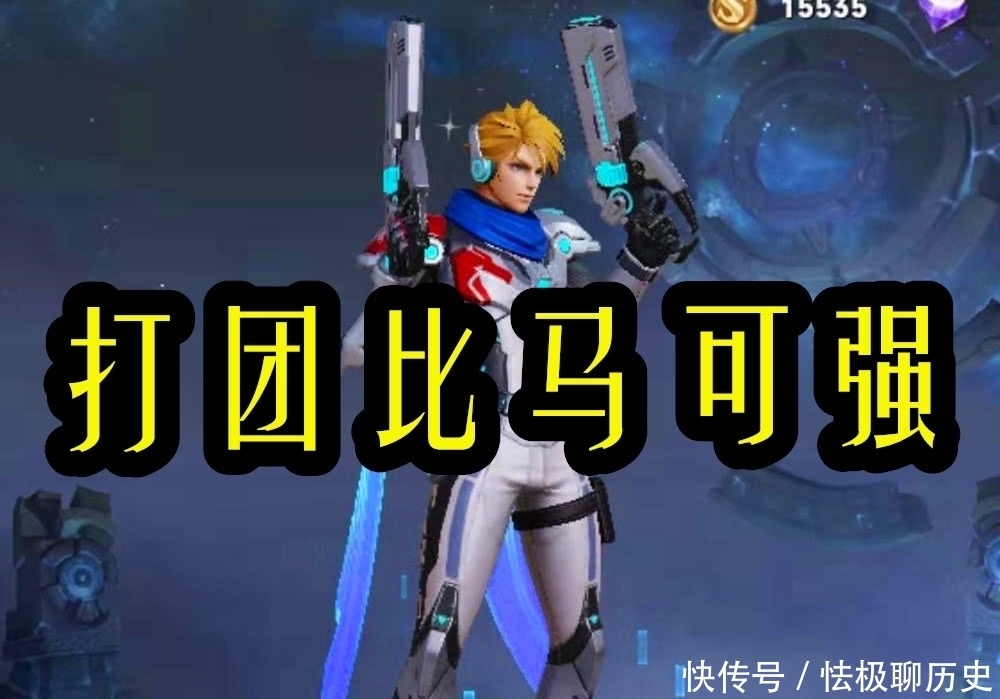 可强|他站撸比后羿强，爆发比虞姬稳，打团比马可强，却仅售2888金币