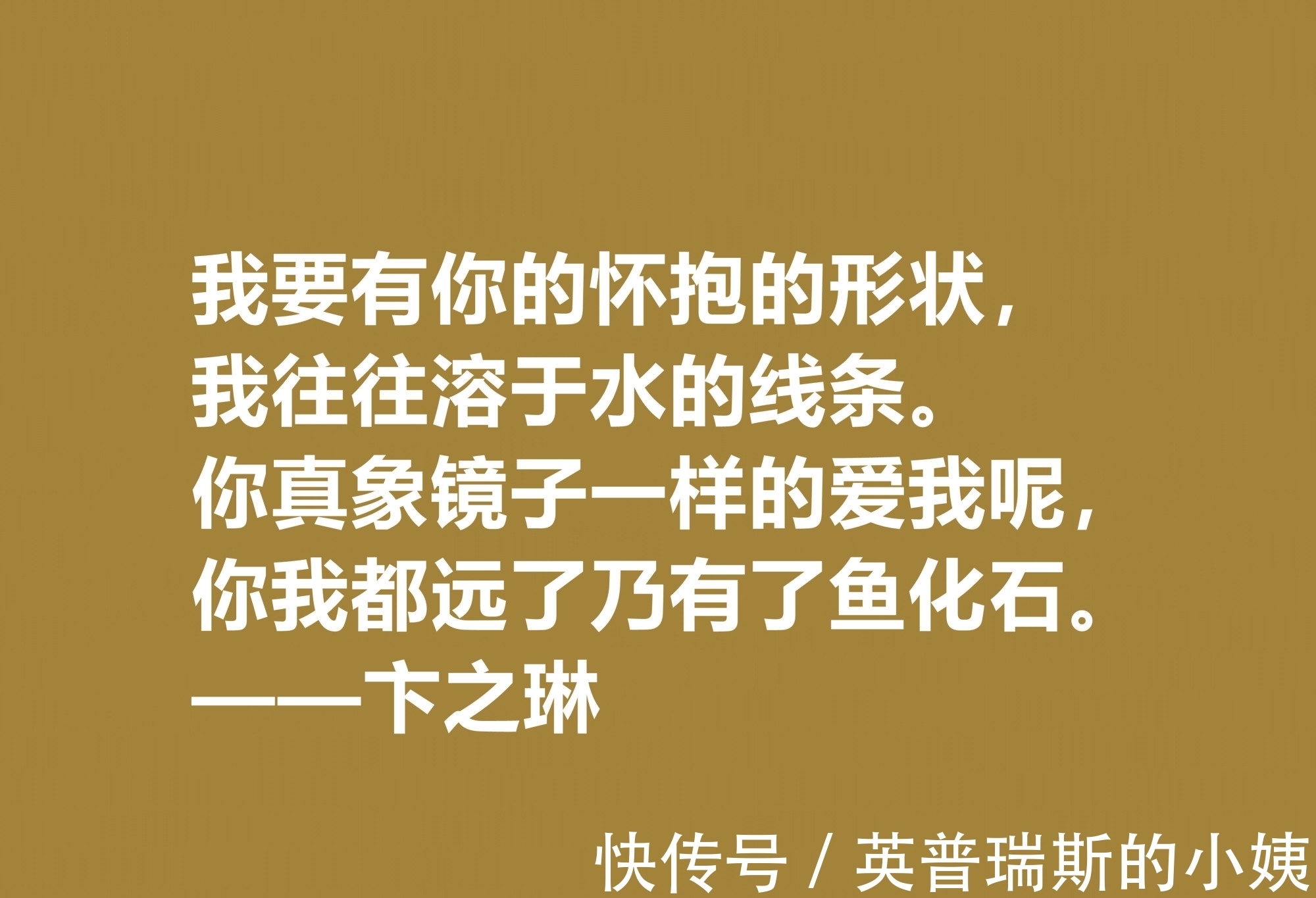 诗歌！现当代大诗人，欣赏卞之琳十句格言，极具戏剧化，体现浓重的哲理