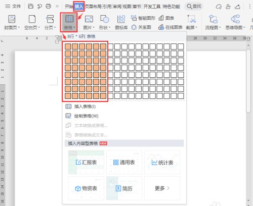 Word表格去掉填充颜色