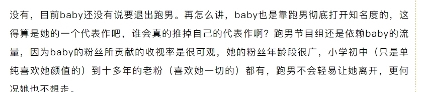 退出|宋雨绮打压baby？baby退出跑男？还是节目组炒作？