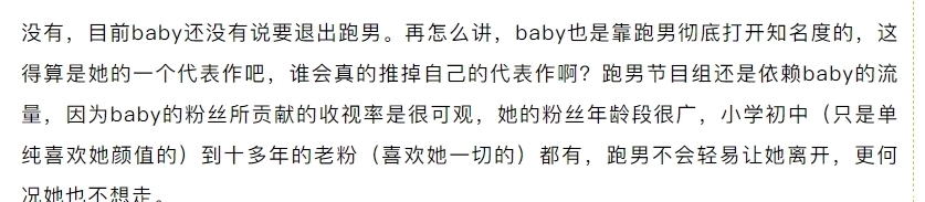 退出|宋雨绮打压baby?baby退出跑男?还是节目组炒作?