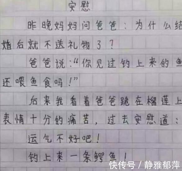 妈妈|小学生作文得0分,妈妈想打娃,爸爸看卷子后:以后去德云社发展