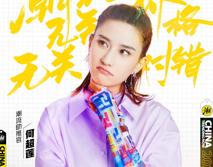 主咖|又一潮流類新綜藝來襲！黃明昊李佳琦是主咖，一看飛行嘉賓，追定