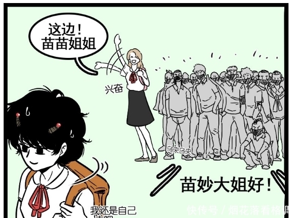 小悦|搞笑漫画：和大佬谈恋爱一点都不轻松？只有0.01公分就要碰上！