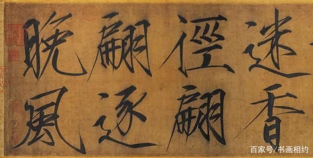 薛曜！宋徽宗大字楷书《秾芳诗帖》，是赵佶瘦金体的代表之作