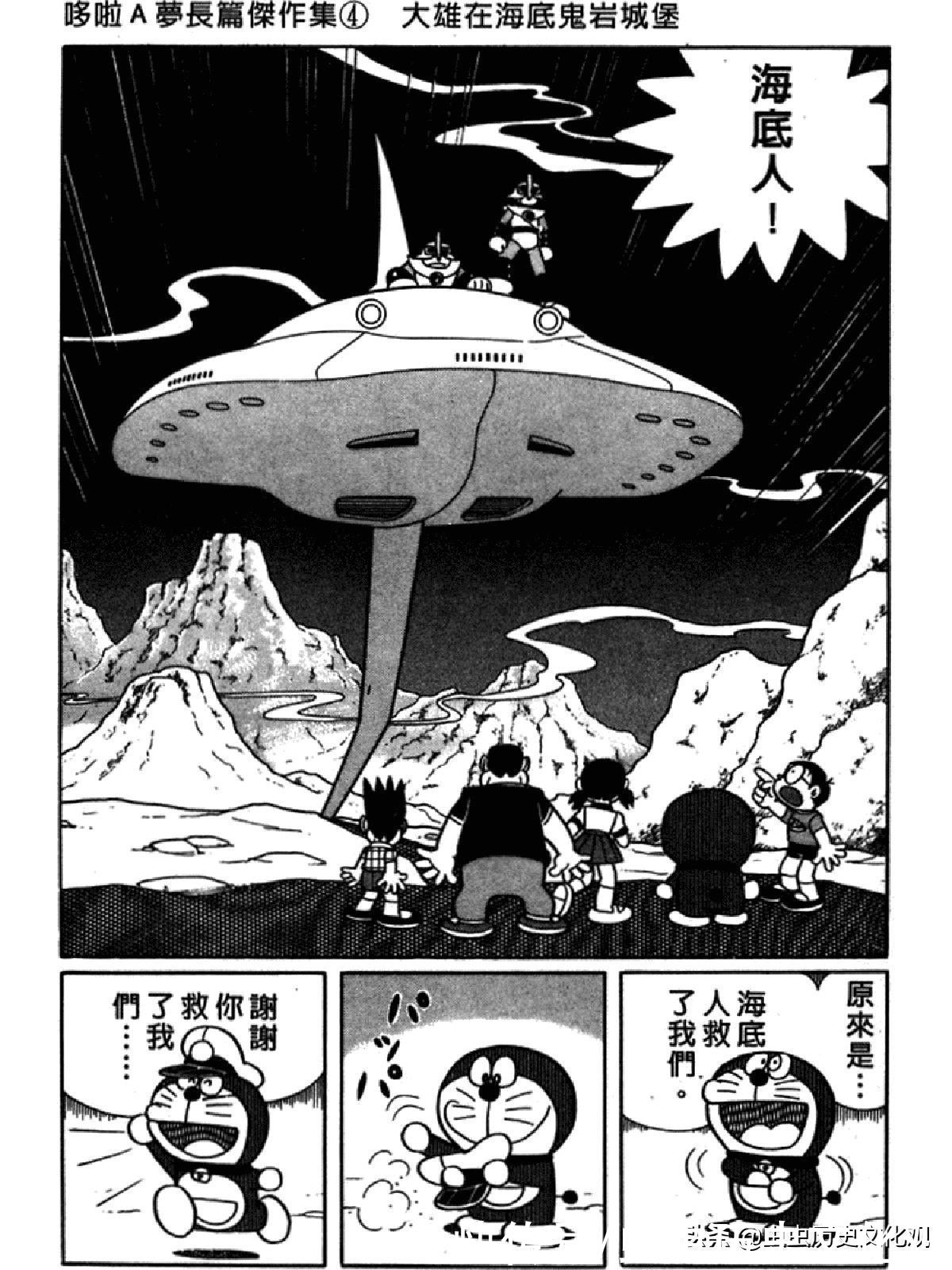 大雄|哆啦A梦超长篇第四卷 大雄在海底鬼岩城堡