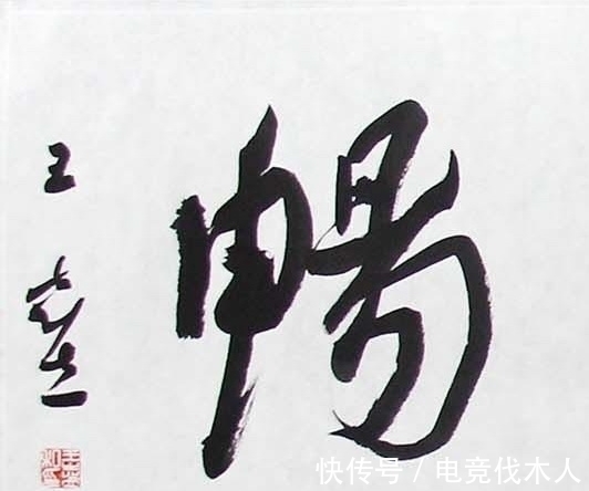 国展&书协副主席被喷“笔法凌乱”,评委:不要随意贬低国展获奖者