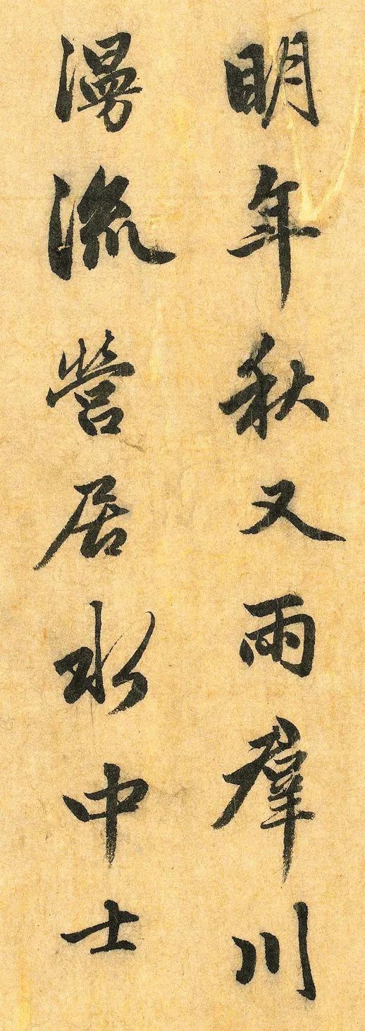 赵孟頫行书|赵孟頫行书《明肃楼记》卷！