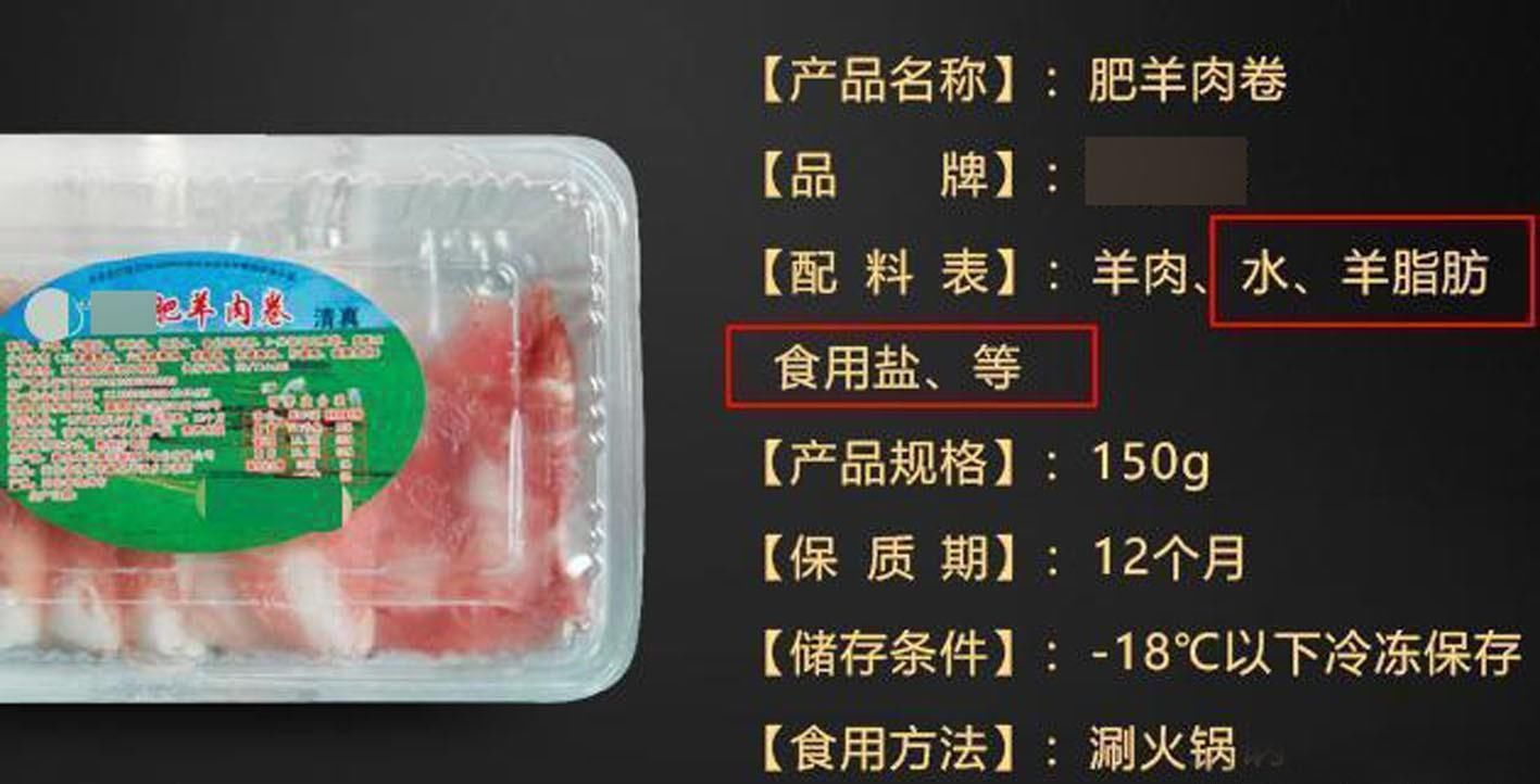 标签|买盒装羊肉卷，先看标签“2个字”，没有都是假羊肉，再便宜别买