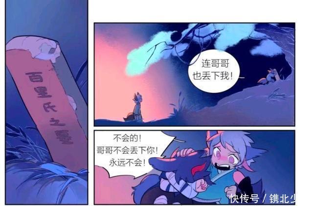 王者荣耀官方漫画:百里两兄弟儿时的羁绊,兄弟永不分离。