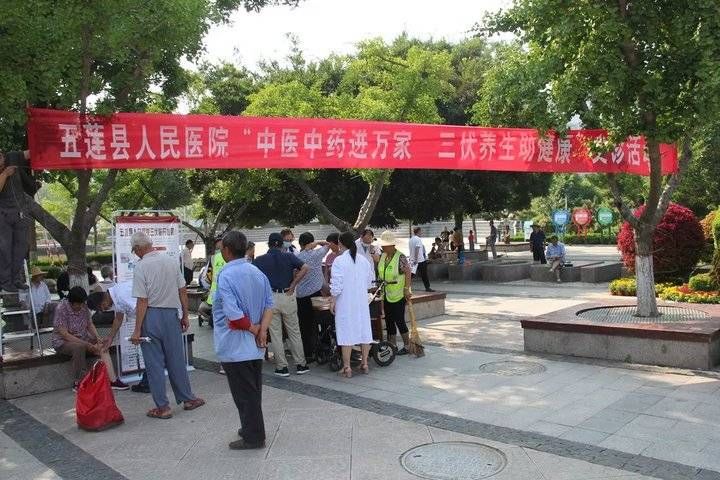 养生|五莲县人民医院开展“中医中药进万家 三伏养生助健康”义诊活动