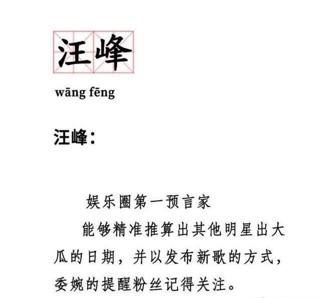 下面我带大家简单回顾一下所谓的"汪峰效应"