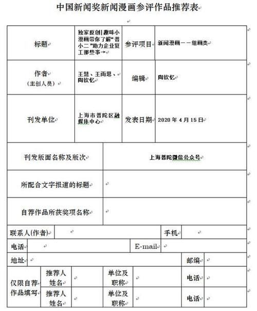 趣味小漫画带你了解“普小二”助力企业复工那些事|中国新闻奖新闻漫画初评作品：独家原创| 趣味