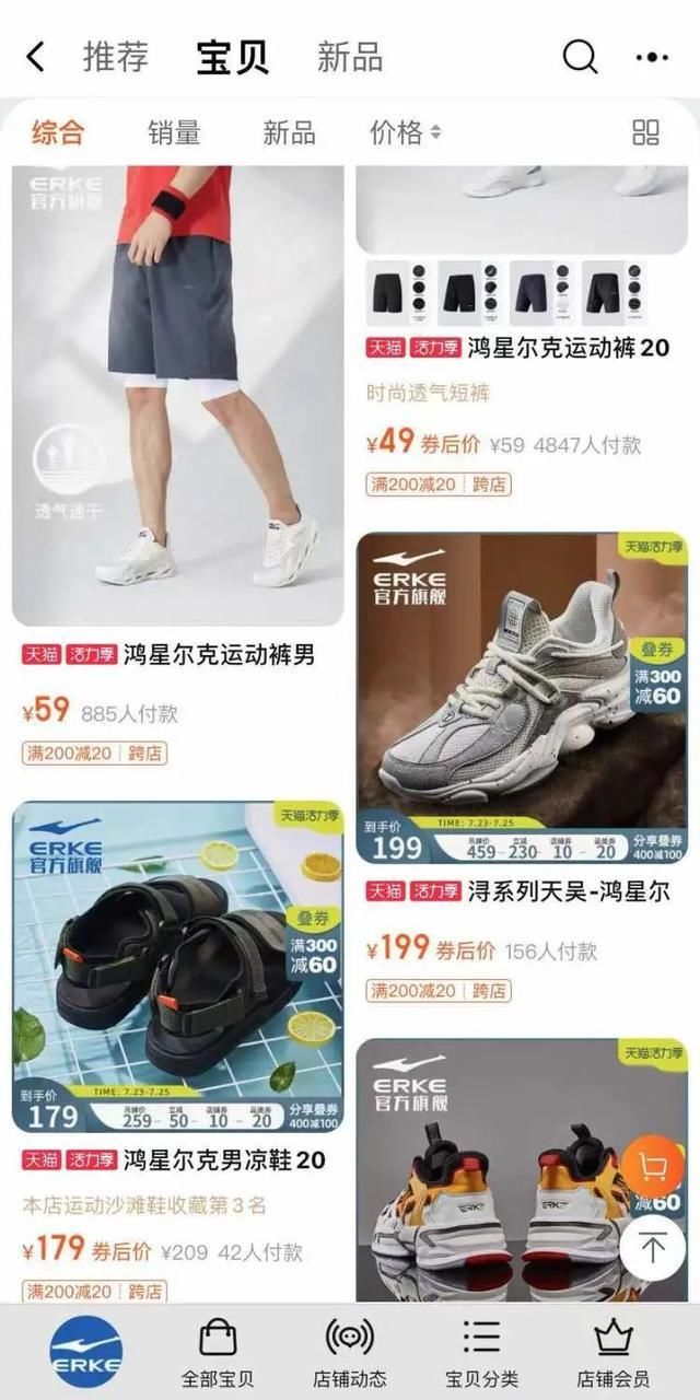 鸿星尔克|这家公司直播间被挤爆！老板：大家要理性消费 网友：不！我们要野性消费