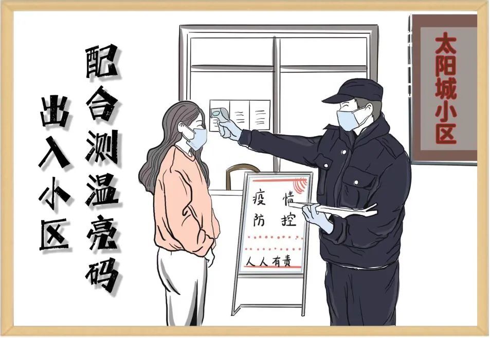 疫情|阿拉岱山手绘防疫漫画来啦！有“画”对你说！赶紧来get...