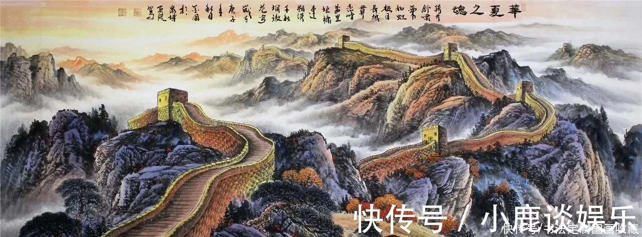 中国美术@书法定制《向天再借五百年》,国画收藏《水墨画,长城,鸿运当头