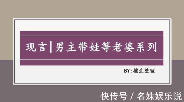 挑肥拣瘦|五本男主带娃等老婆系列文推荐：狠心女主一走了之，男主独守闺房