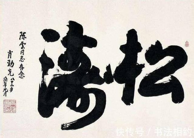 家之长&优秀!首任海军司令肖劲光的榜书浑厚大气,颜味十足,不输书法家