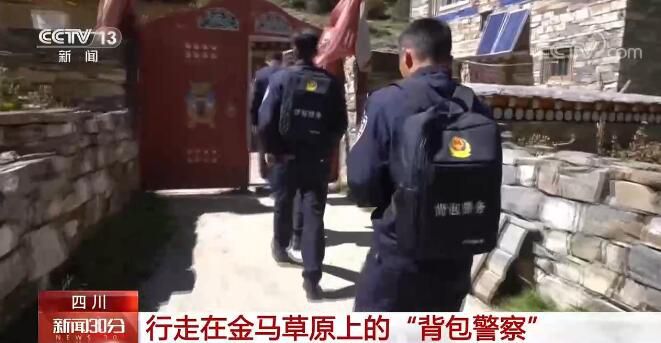 干角|行走在金马草原上的“背包警察”打通服务农牧民的最后一米