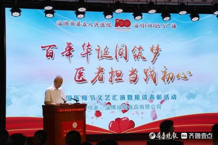 担当|肩扛担当向前行!淄博市精神卫生中心举办庆祝中国医师节活动