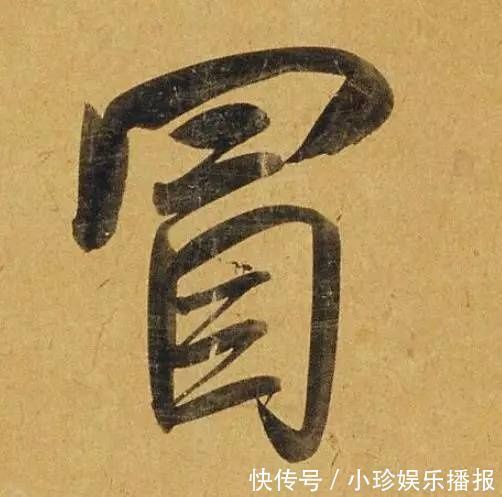 行书二赞二诗卷@好德如好色孟頫酒后泄密,笔法秘密一览无余