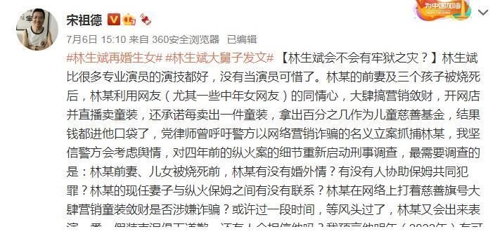 坐牢|林生斌会不会坐牢？宋祖德18年就质疑其行为，预言林生斌下场