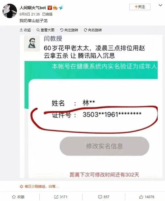 凌晨|腾讯回应“60岁老太凌晨3点赵云5杀”：技术认定为本人进行游戏