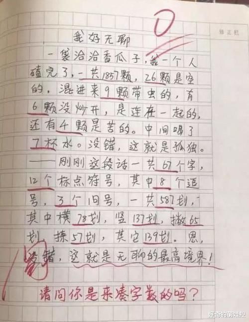 小学生写的一篇关于“无聊”作文，老师给0分，网友说这才是高手