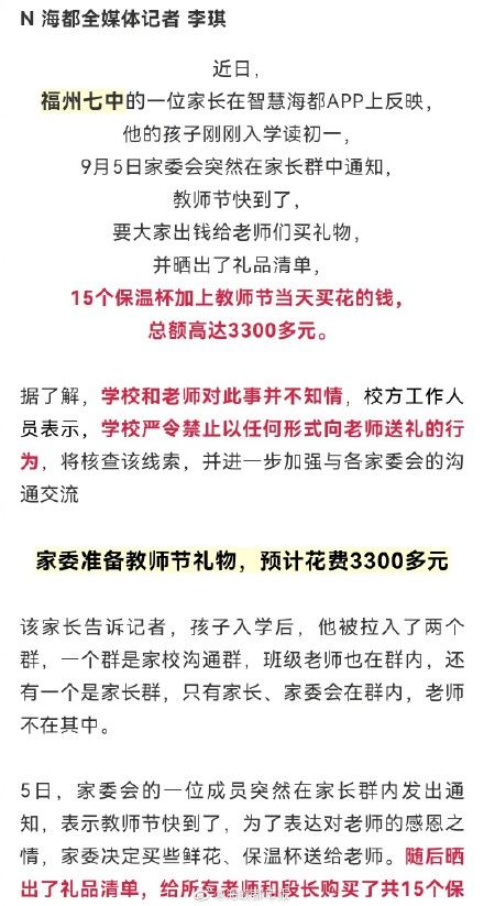 班级|福州七中一班级花数千元送教师节礼物